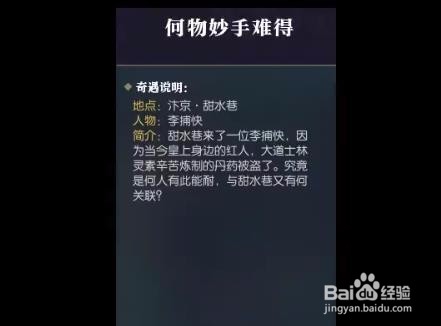 逆水寒奇遇合集 十六 何物妙手难得、金龙头杖