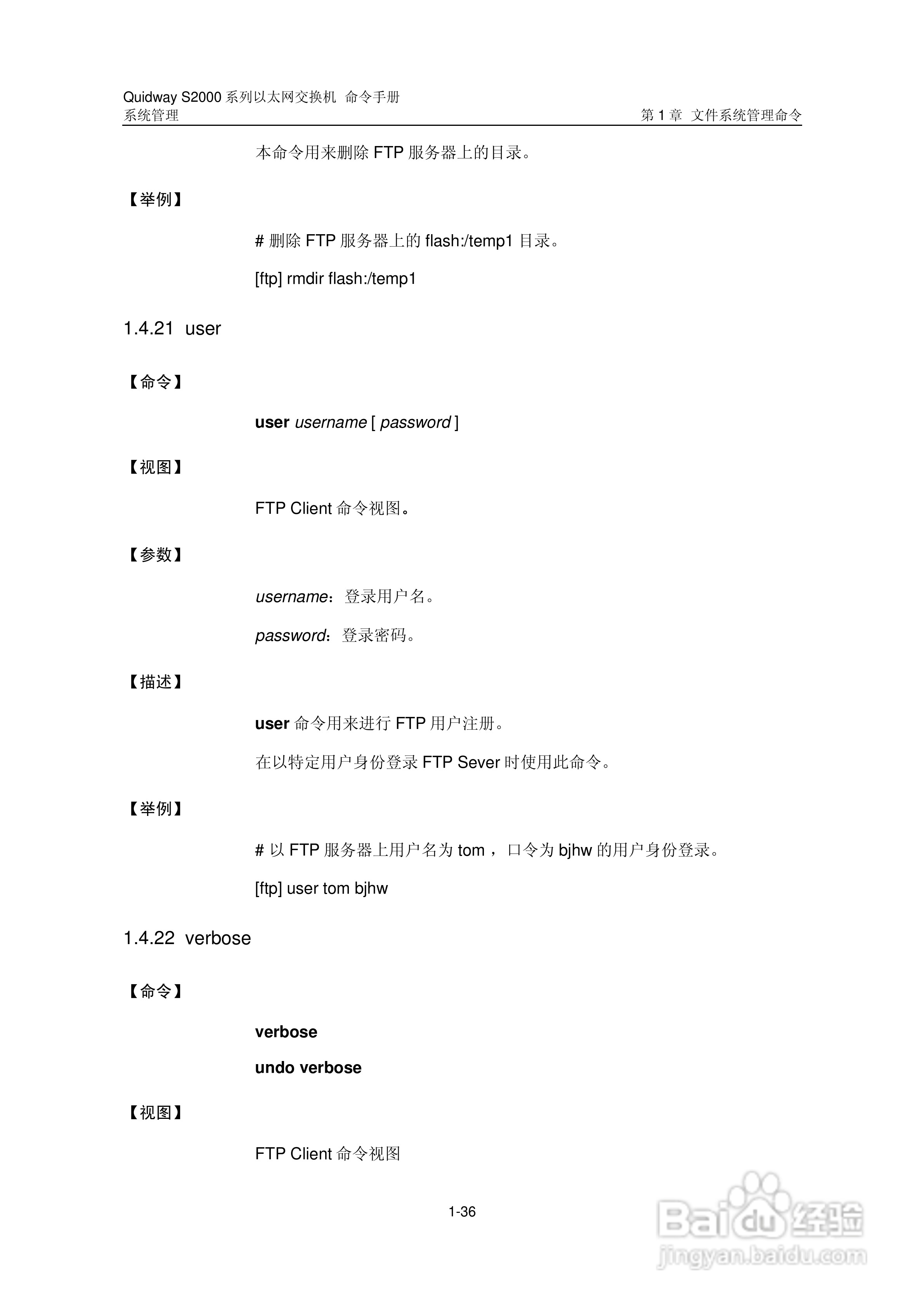 华三交换机QuidwayS2000形说明书:[37]