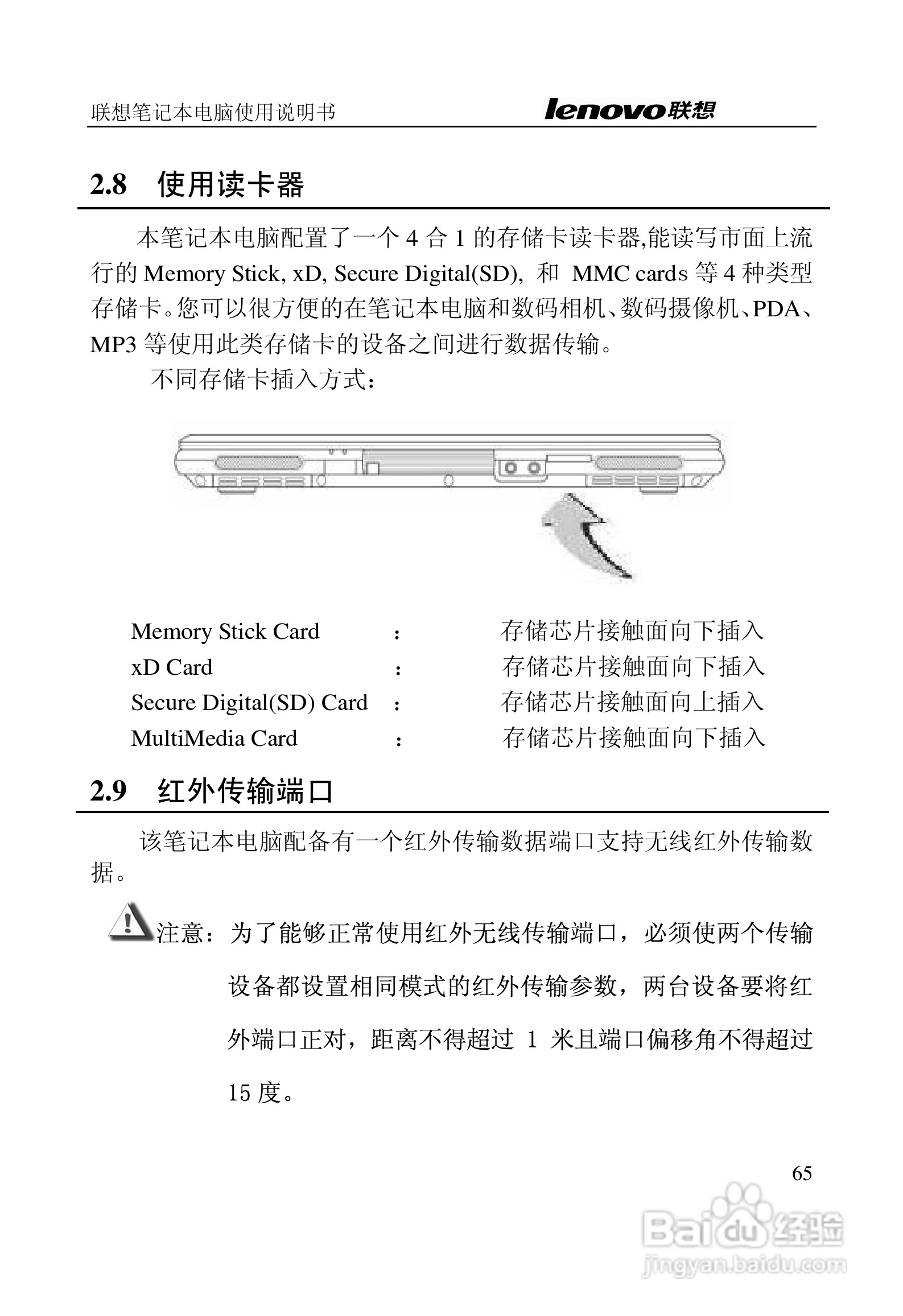 联想天逸Y200笔记本电脑使用说明书:[7]