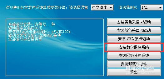 采集卡驱动安装