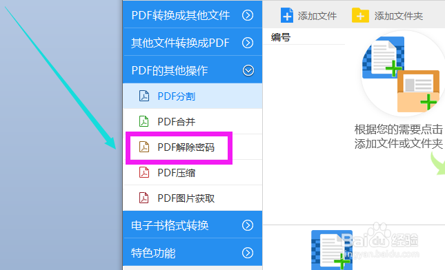 怎样将加密pdf文件快速打开阅读?