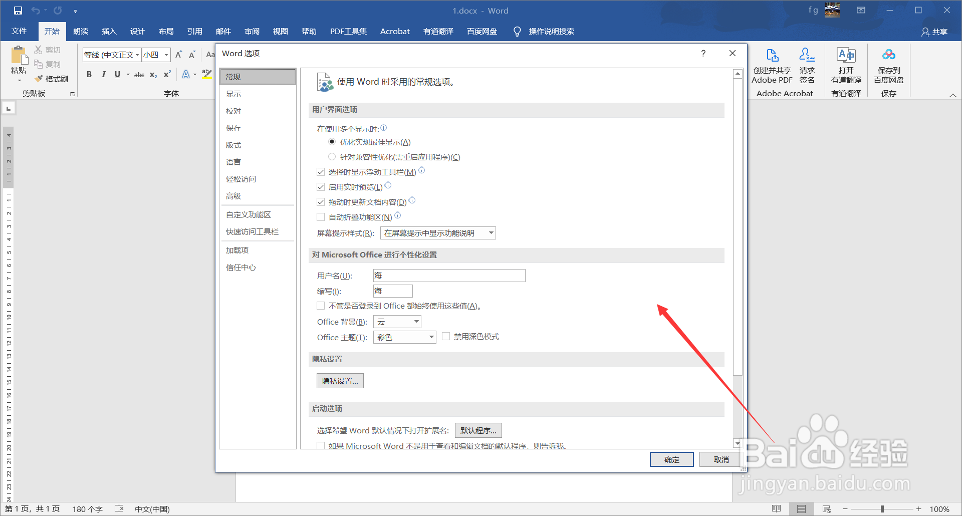 word2016中如何实现用“Ctrl+ 单击”跟踪超链接