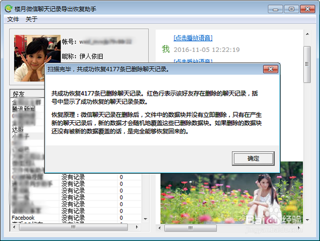 微信聊天记录恢复回苹果手机的三大方法