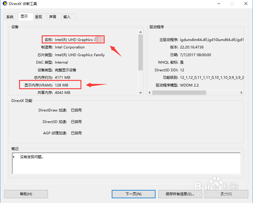 win10怎么查看电脑的详细配置