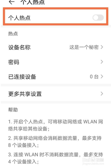 华为mate40e如何开热点