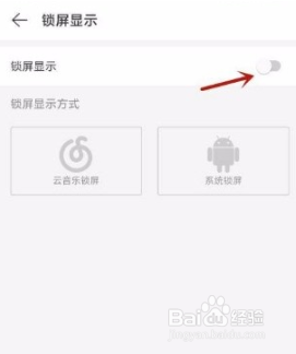 网易云音乐如何开启云音乐锁屏?