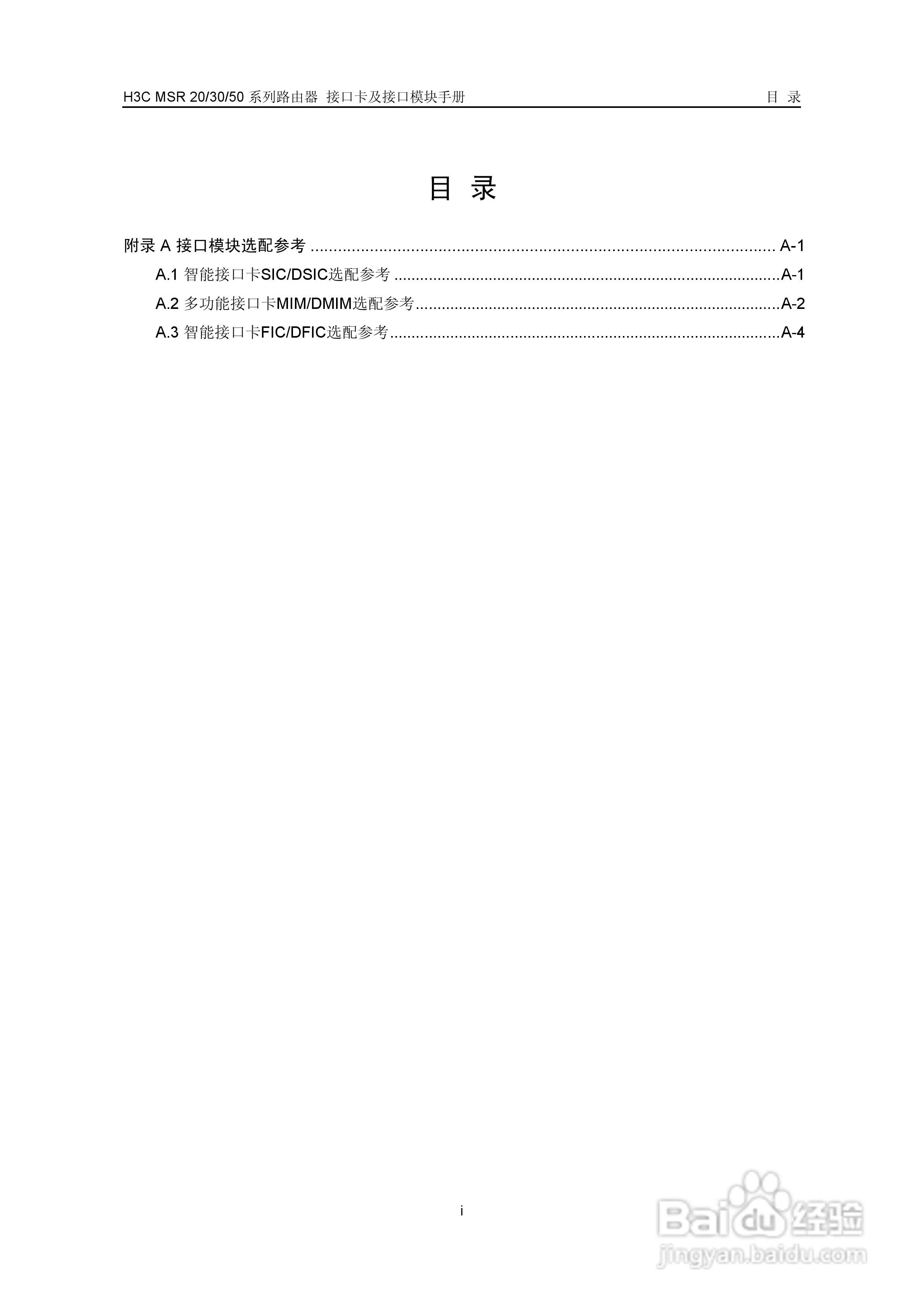 华三交换机MSR30形说明书:[24]