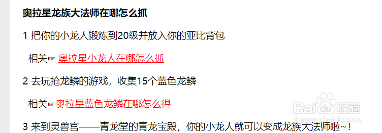 奥拉星龙族大法师技能表及获得方式