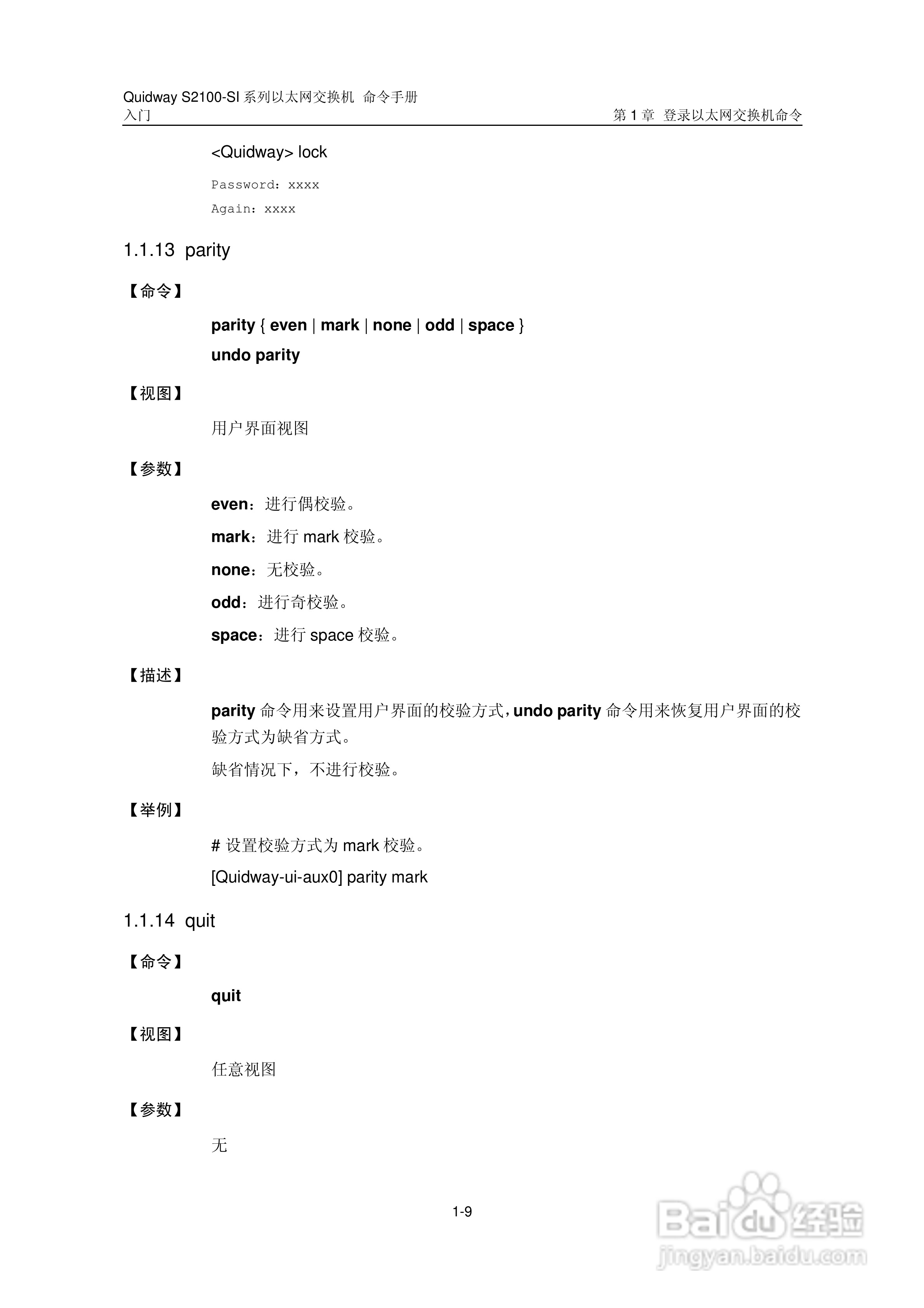 华三交换机S2100-SI形说明书:[2]