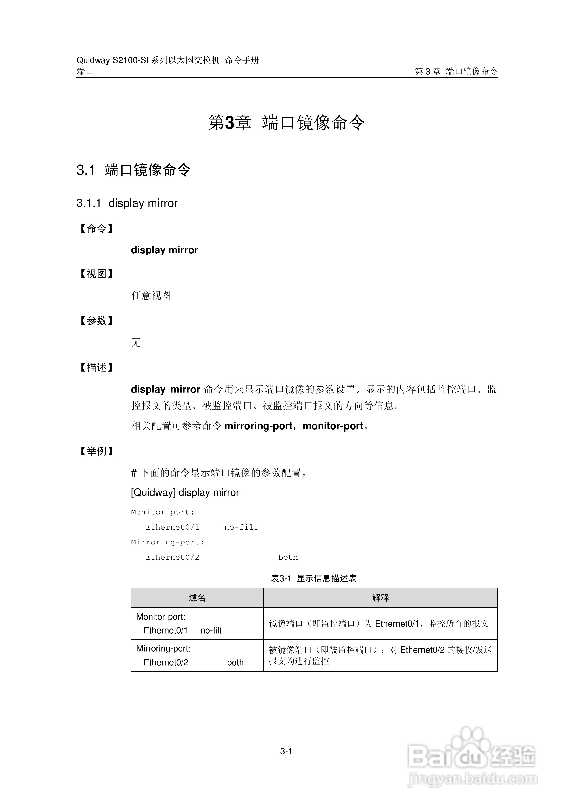 华三交换机S2100-SI形说明书:[5]