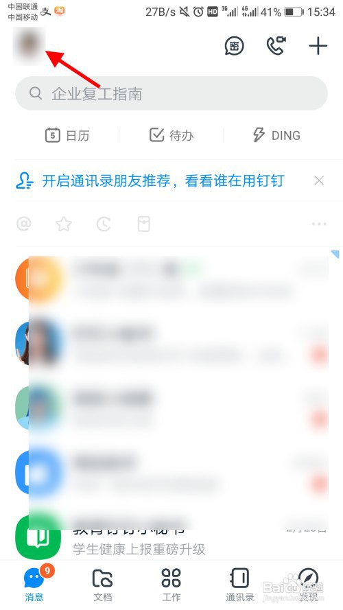 钉钉怎么修改头像