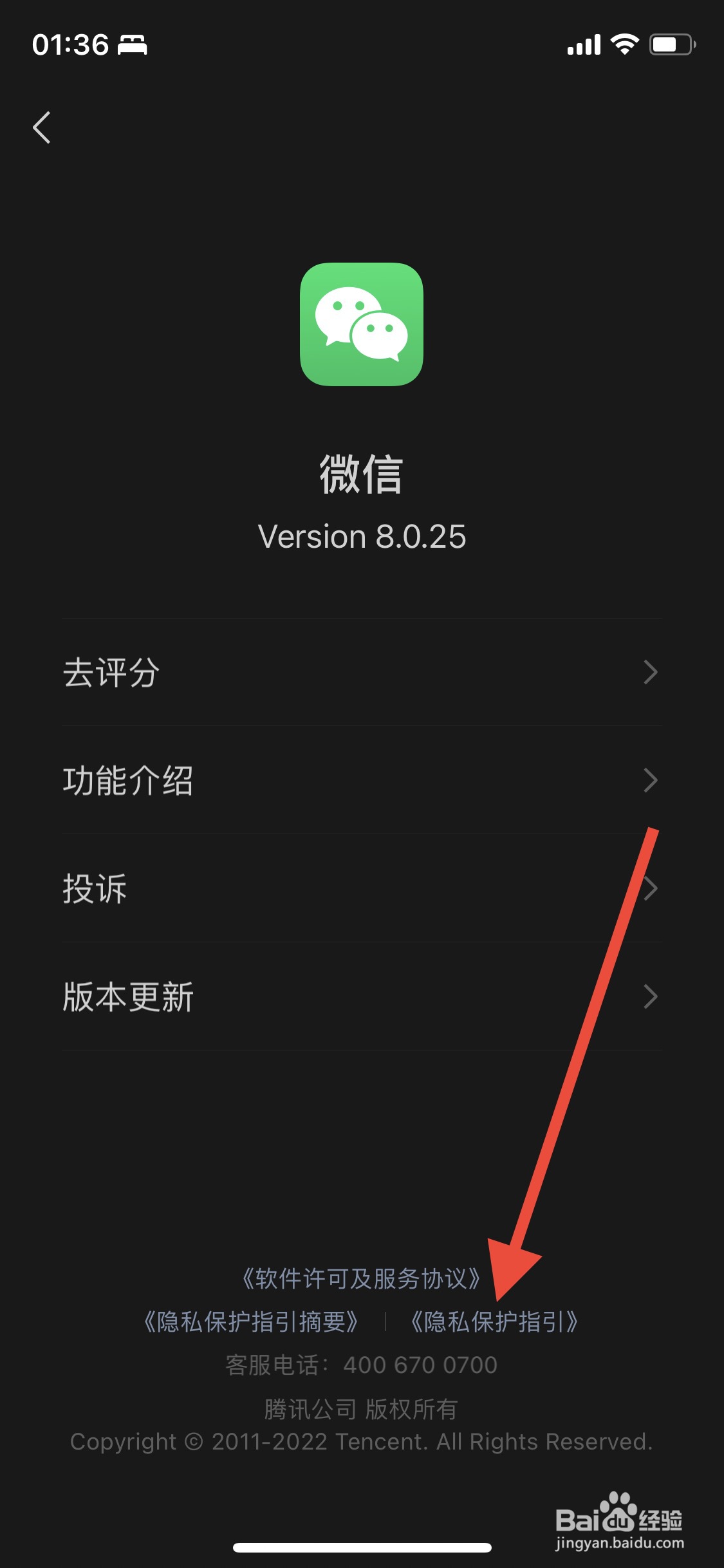 <b>iPhone微信开启“个性化广告”</b>