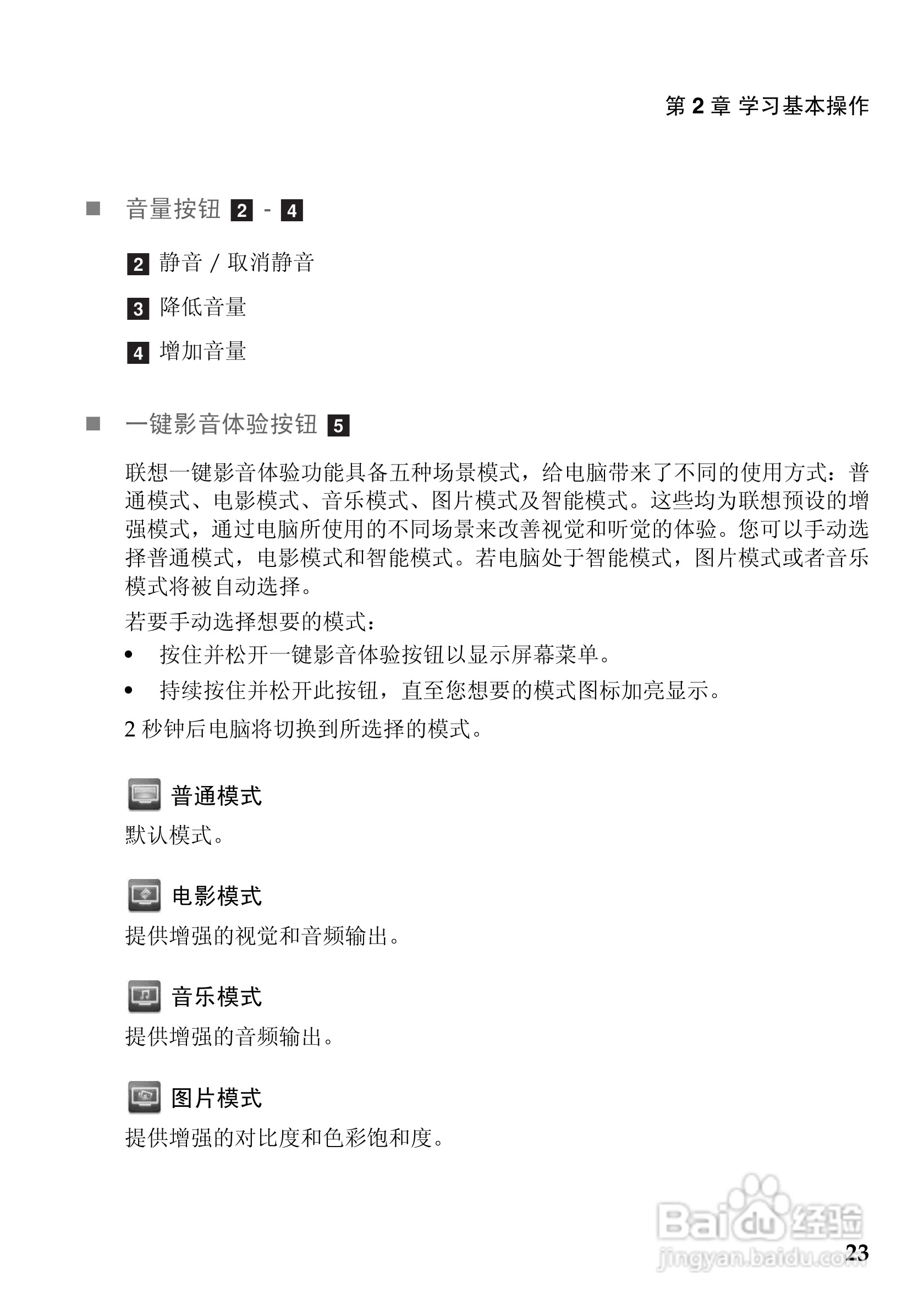 联想Z475笔记本电脑使用说明书:[3]