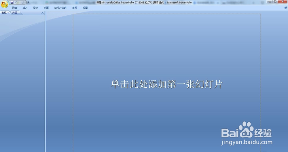 如何制作PPT模板背景