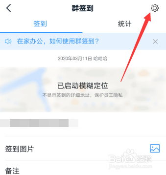 钉钉群签到怎么关闭模糊定位模式