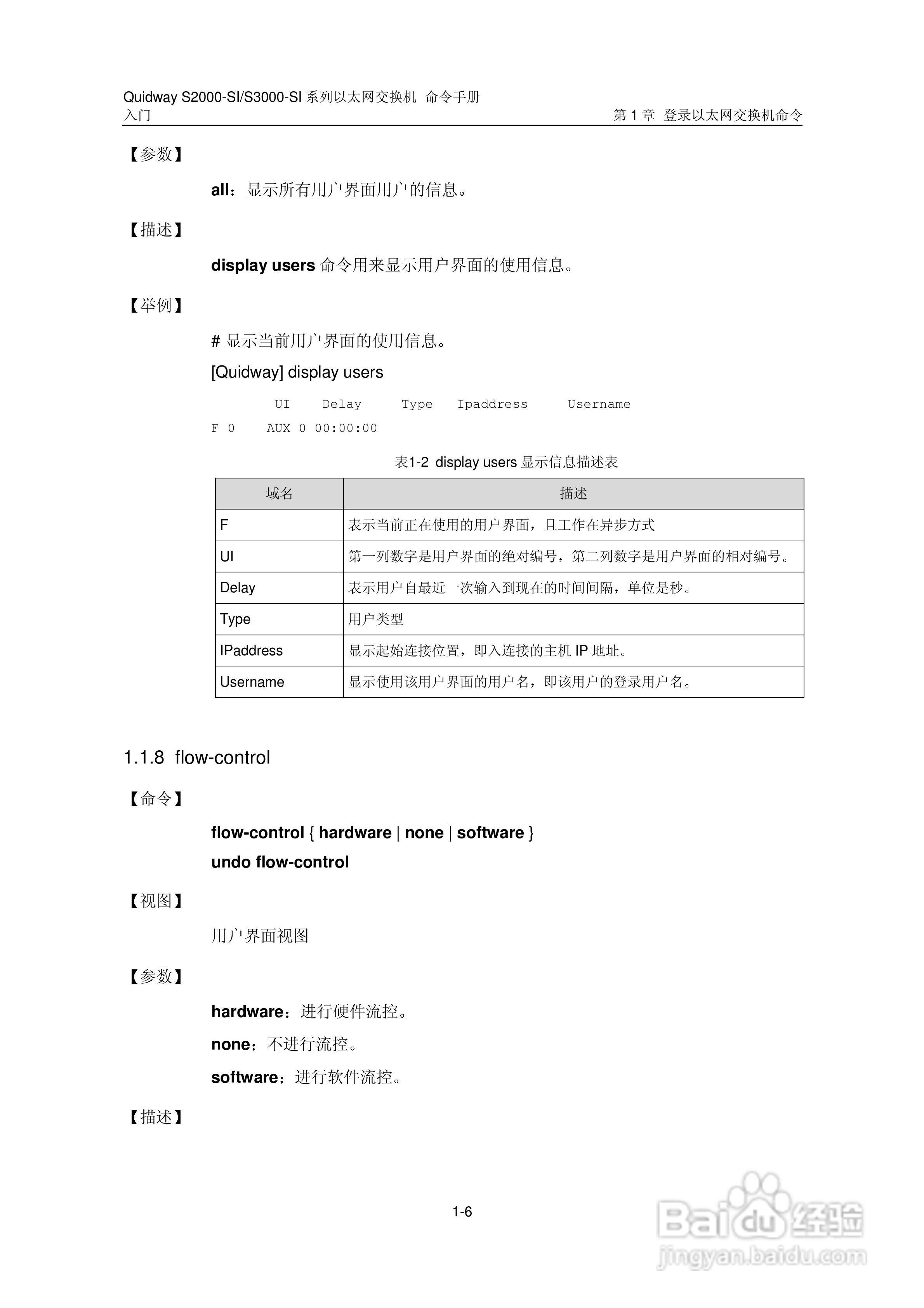 华三交换机S2000-SI形说明书:[2]