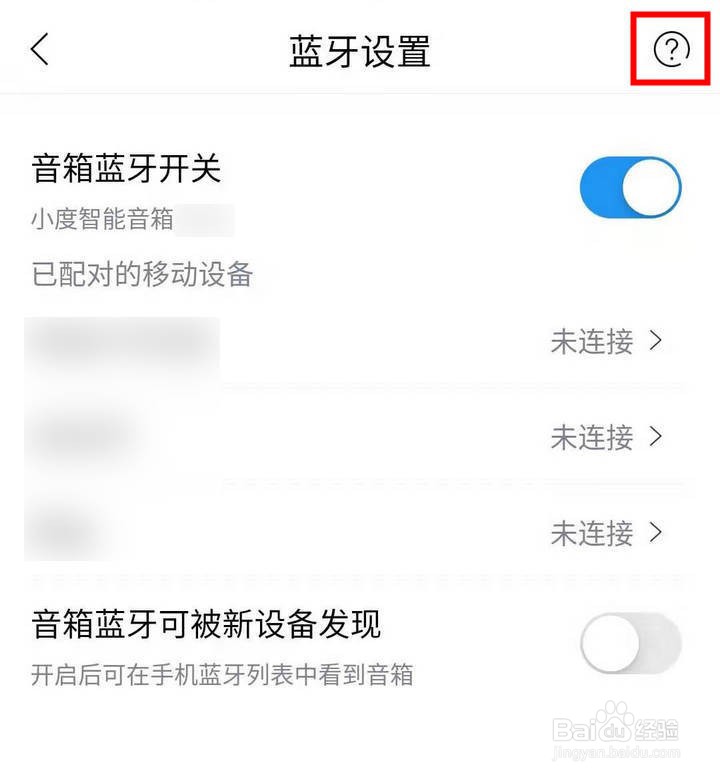 小度音箱APP怎么查看蓝牙使用说明
