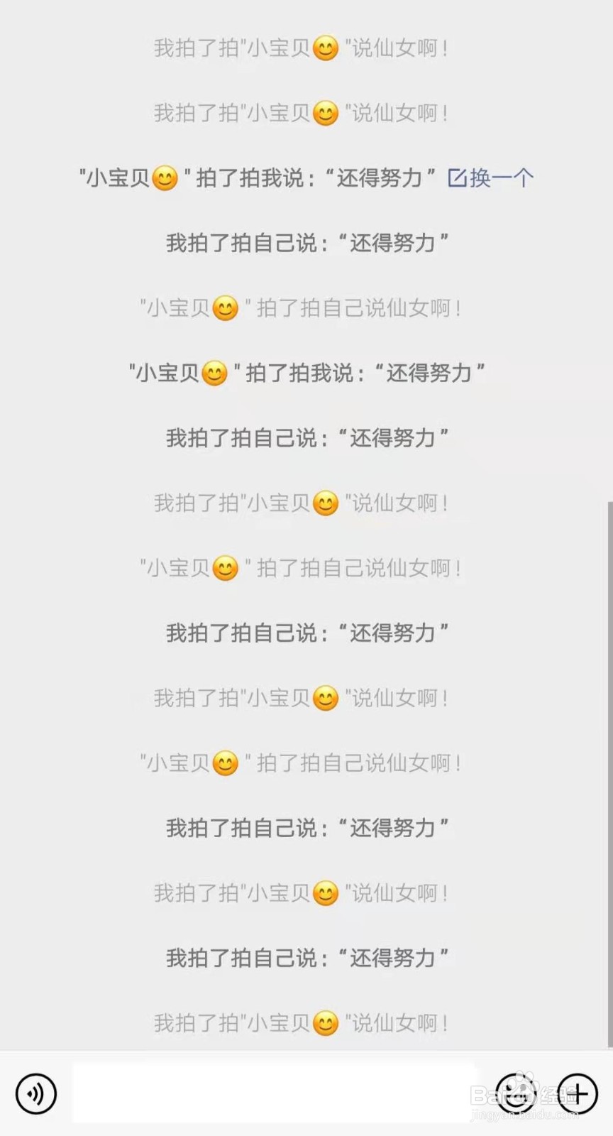 微信拍一拍如何使用