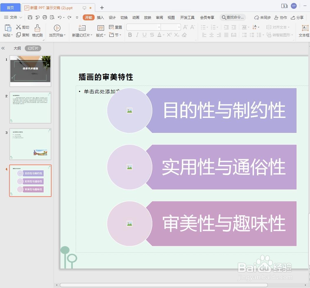 在PPT中怎么重设主题背景——图案？