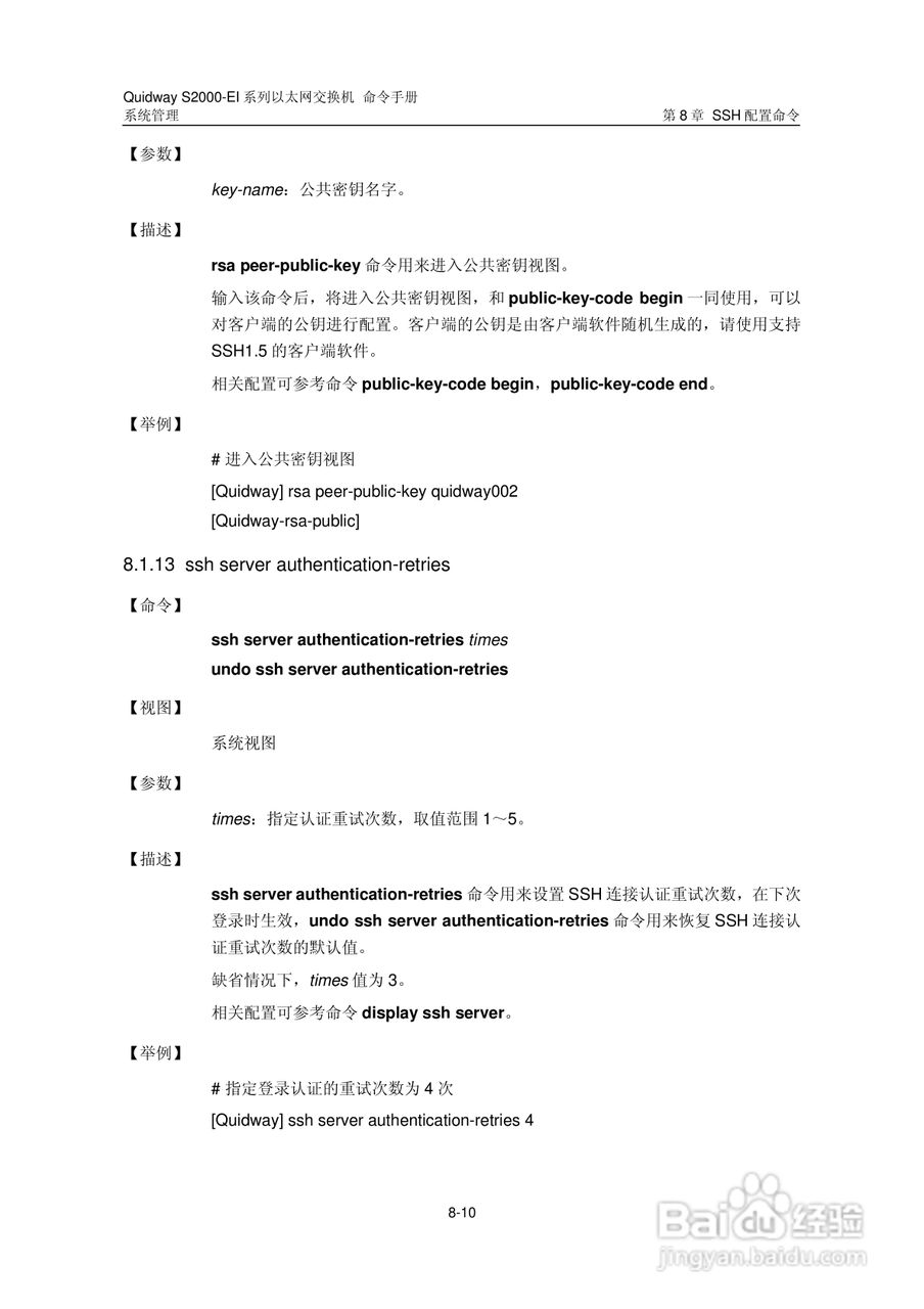 华三交换机S2000-EI形说明书:[43]