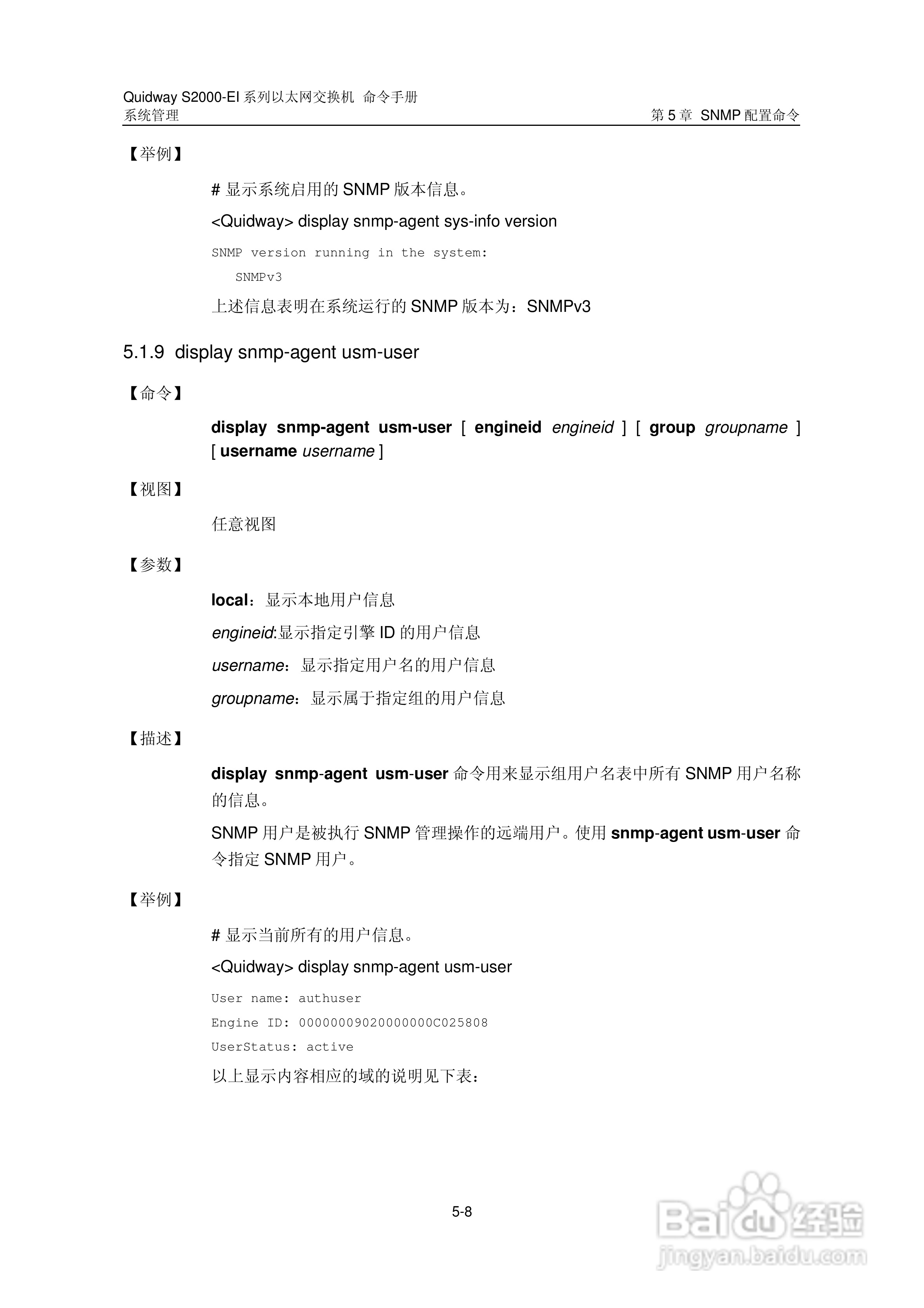 华三交换机S2000-EI形说明书:[38]