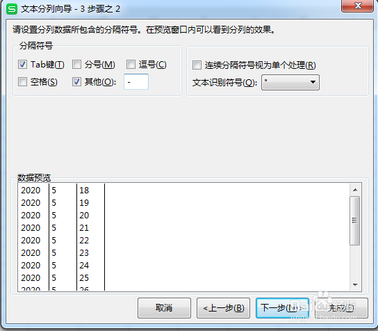 excel快速拆分日期到年、月、日单元格