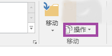 outlook2016邮件发出后如何撤回