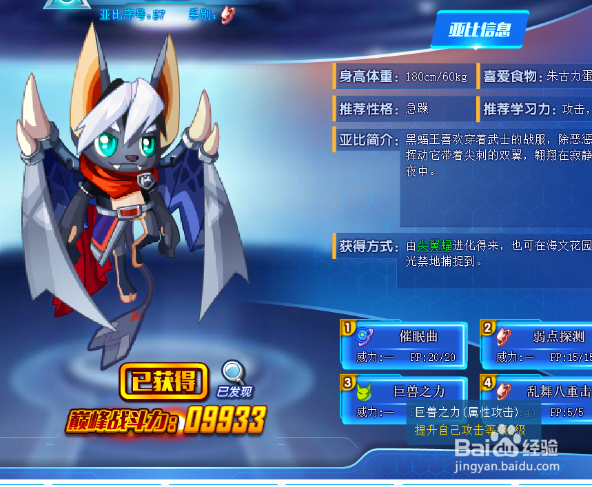 奥拉星黑蝠王技能表及获得方式