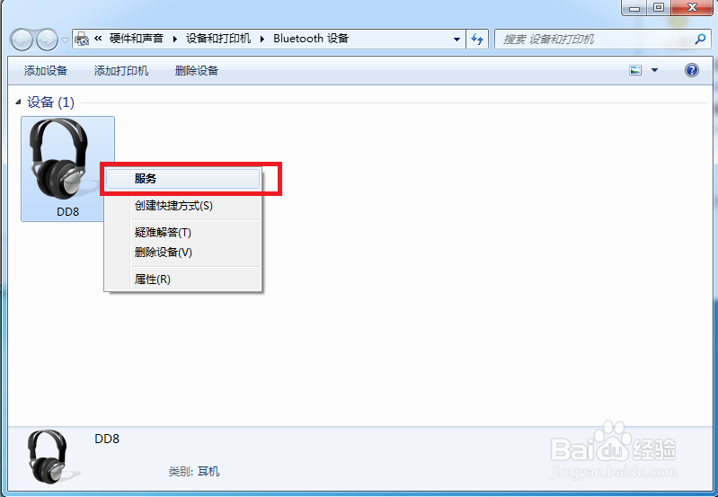 win7电脑怎么连接蓝牙耳机听歌