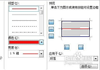 Word底纹和边框的修改