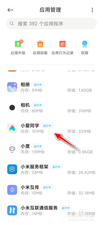 怎么关闭小爱同学