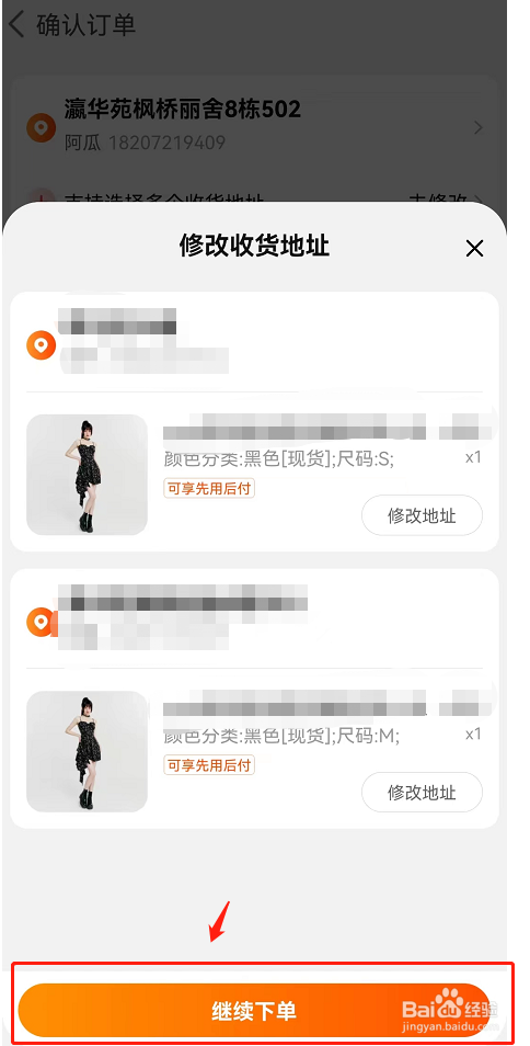 淘宝下单在哪里选择多个地址