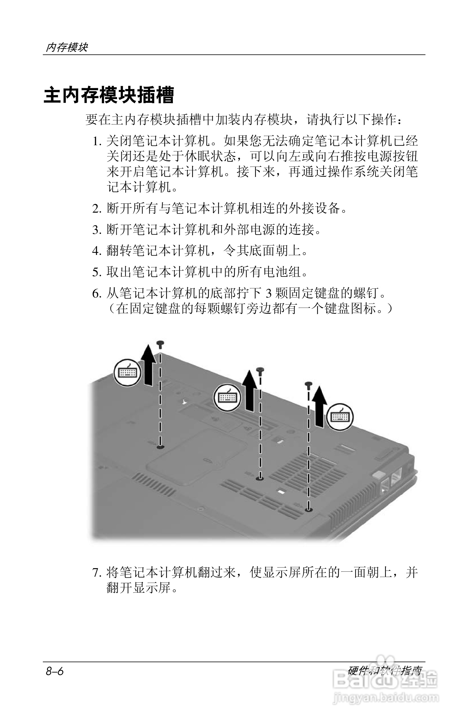 惠普(康柏) HP Compaq nc6230笔记本电脑说明书:[12]