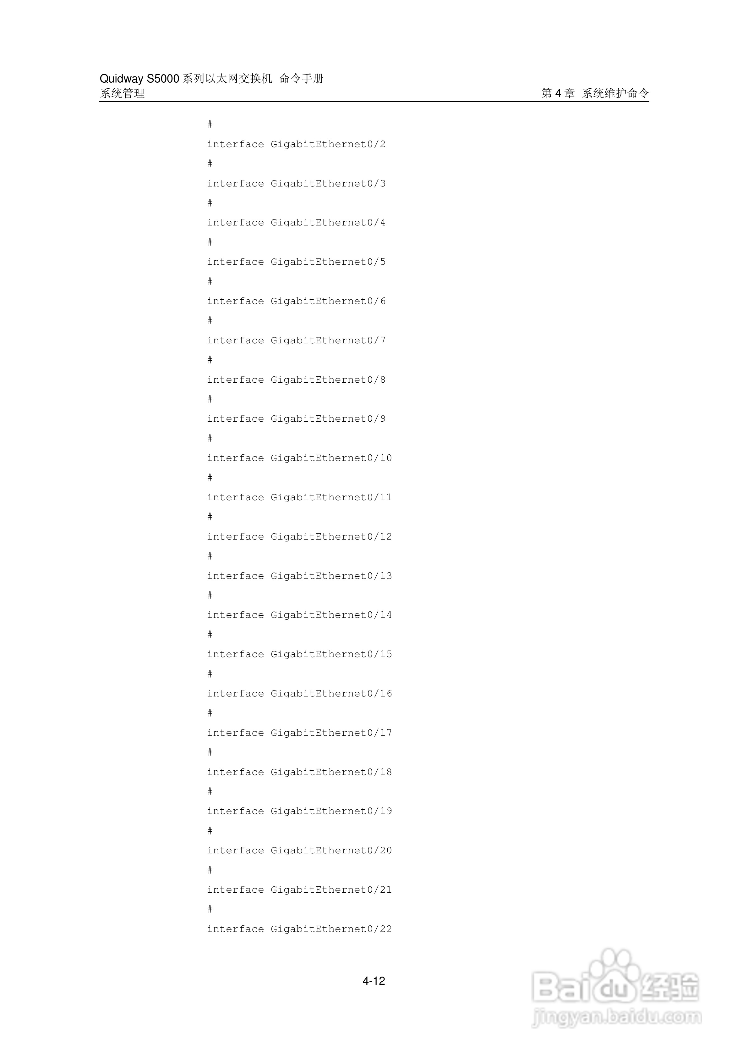 华三交换机S5000形说明书:[38]