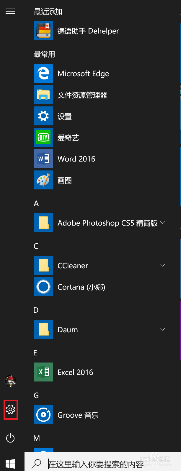 win10如何让开始菜单中不显示应用列表