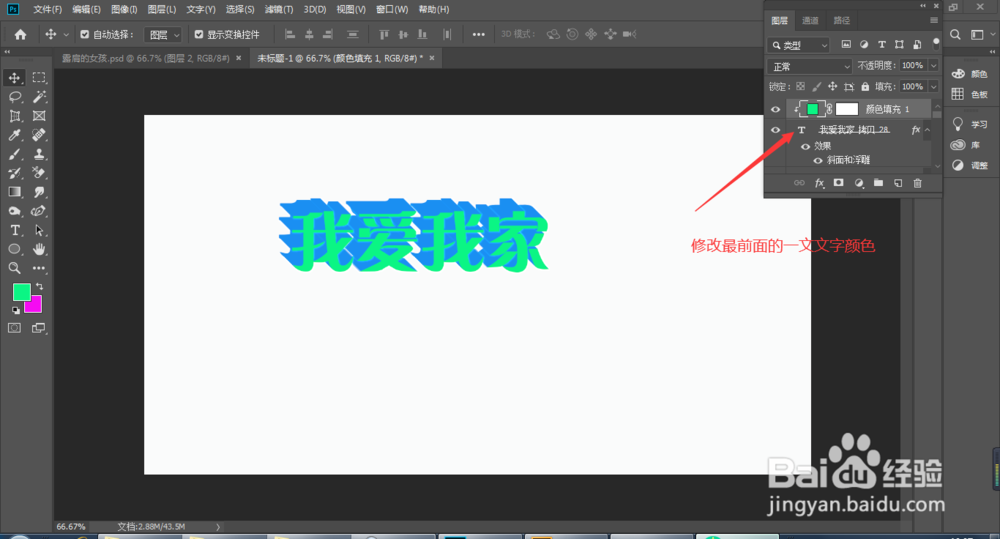 怎么用PS制作3d效果文字