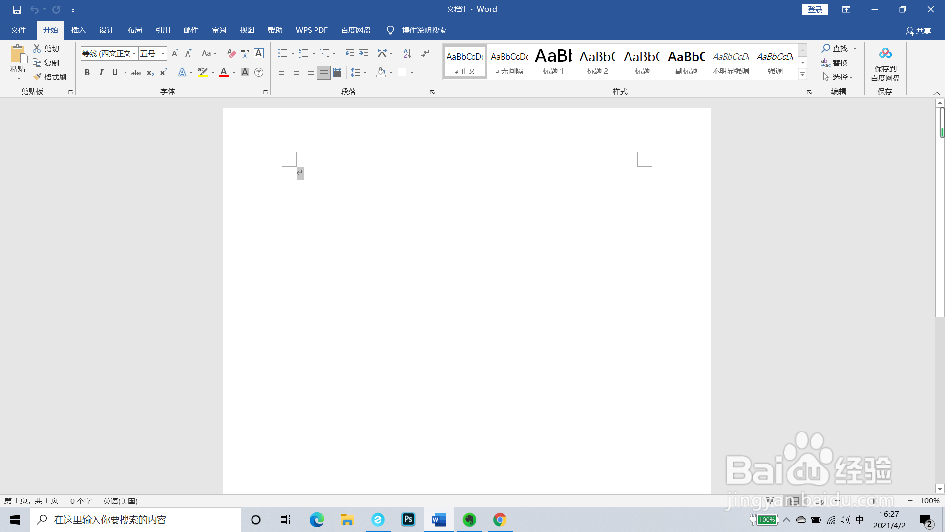 word文档如何添加图片水印？
