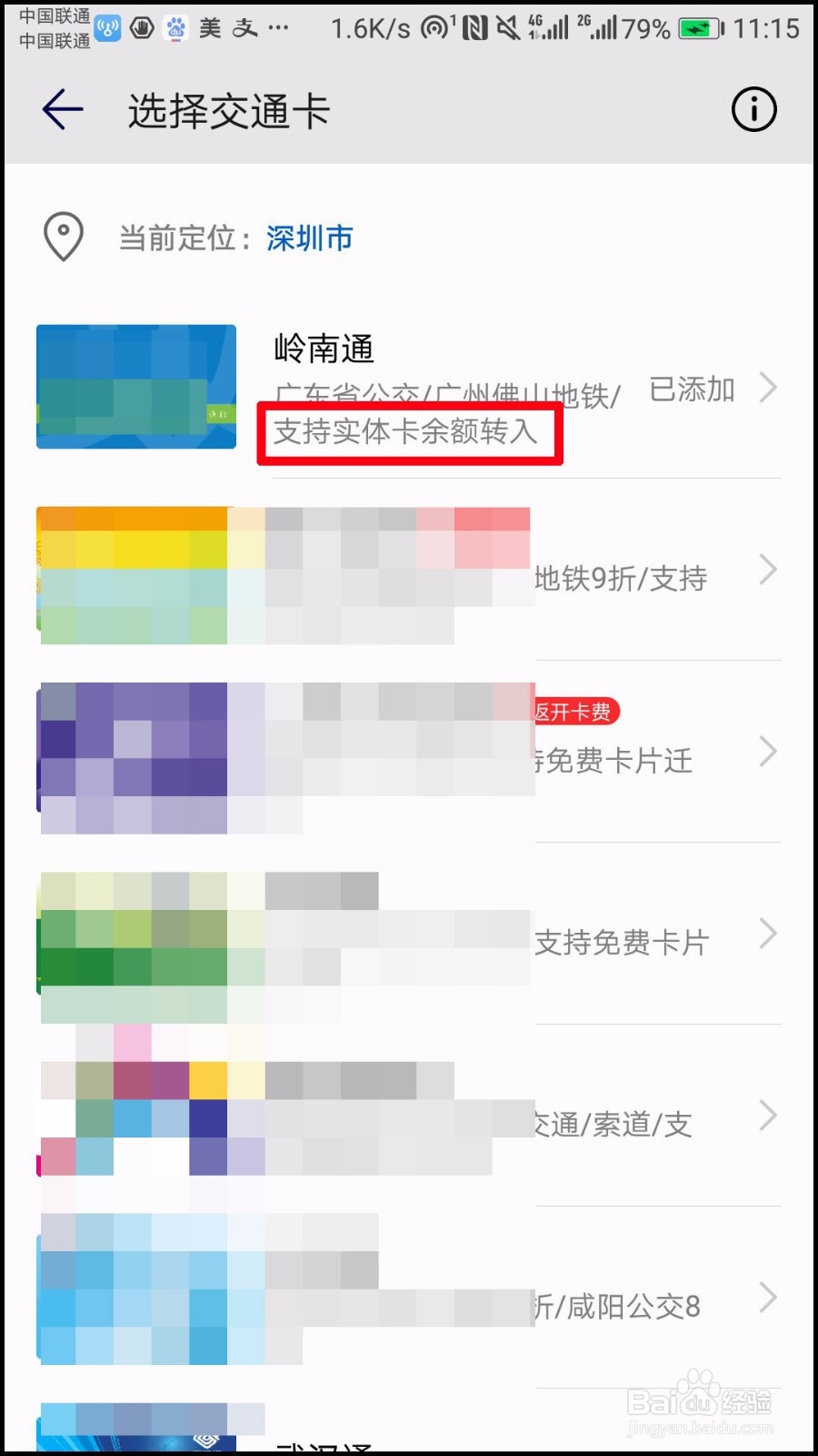 如何使用华为钱包使用购买NFC公交卡