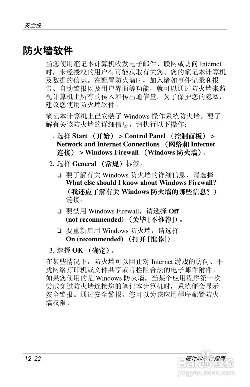 惠普(康柏) HP Compaq nc6230笔记本电脑说明书:[18]