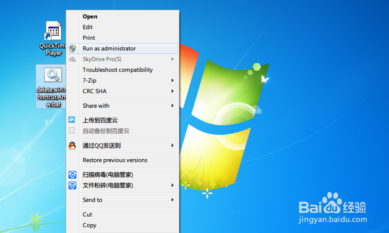 Win7去除快捷方式箭头