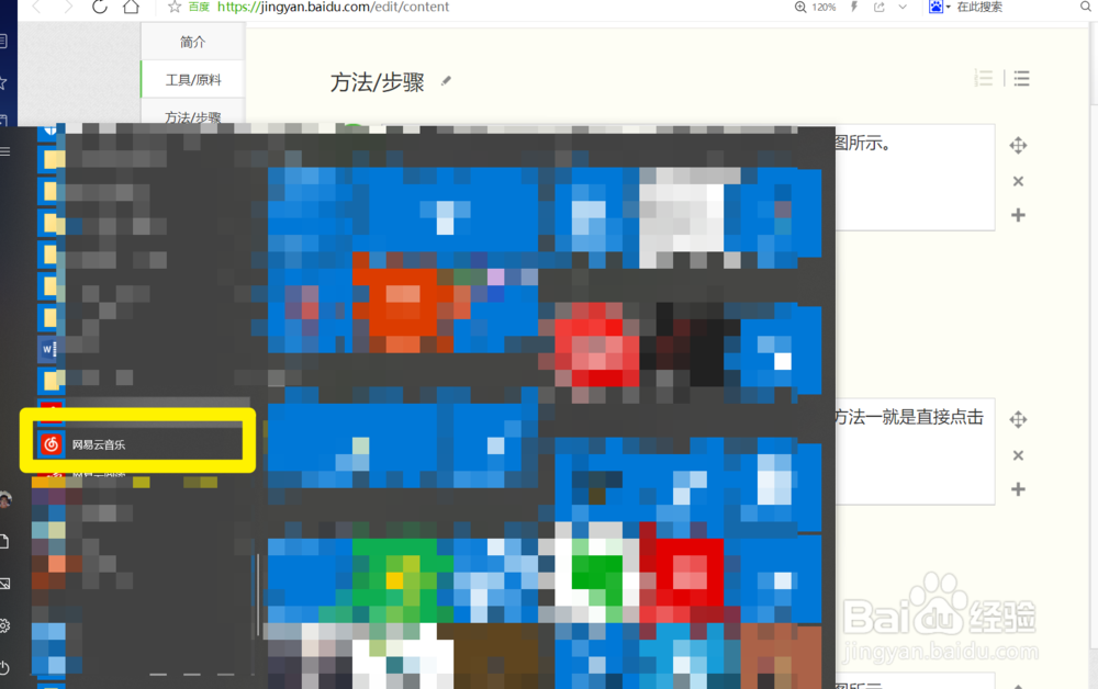 如何对网易云音乐进行皮肤设置
