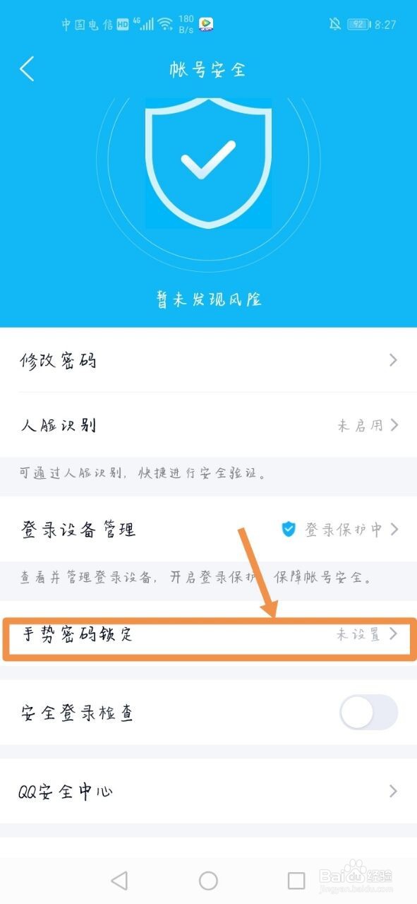QQ怎么设置手势密码
