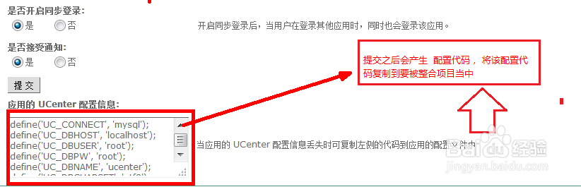 ucenter整合项目的操作