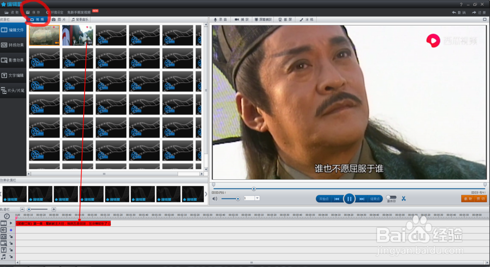 如何利用编辑星剪切视频
