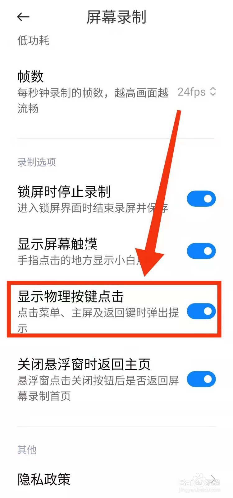 小米手机怎样设置屏幕录制时显示物理按键点击