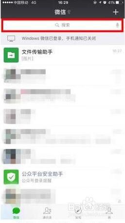 怎么利用微信查自己的男/女朋友是否出轨?