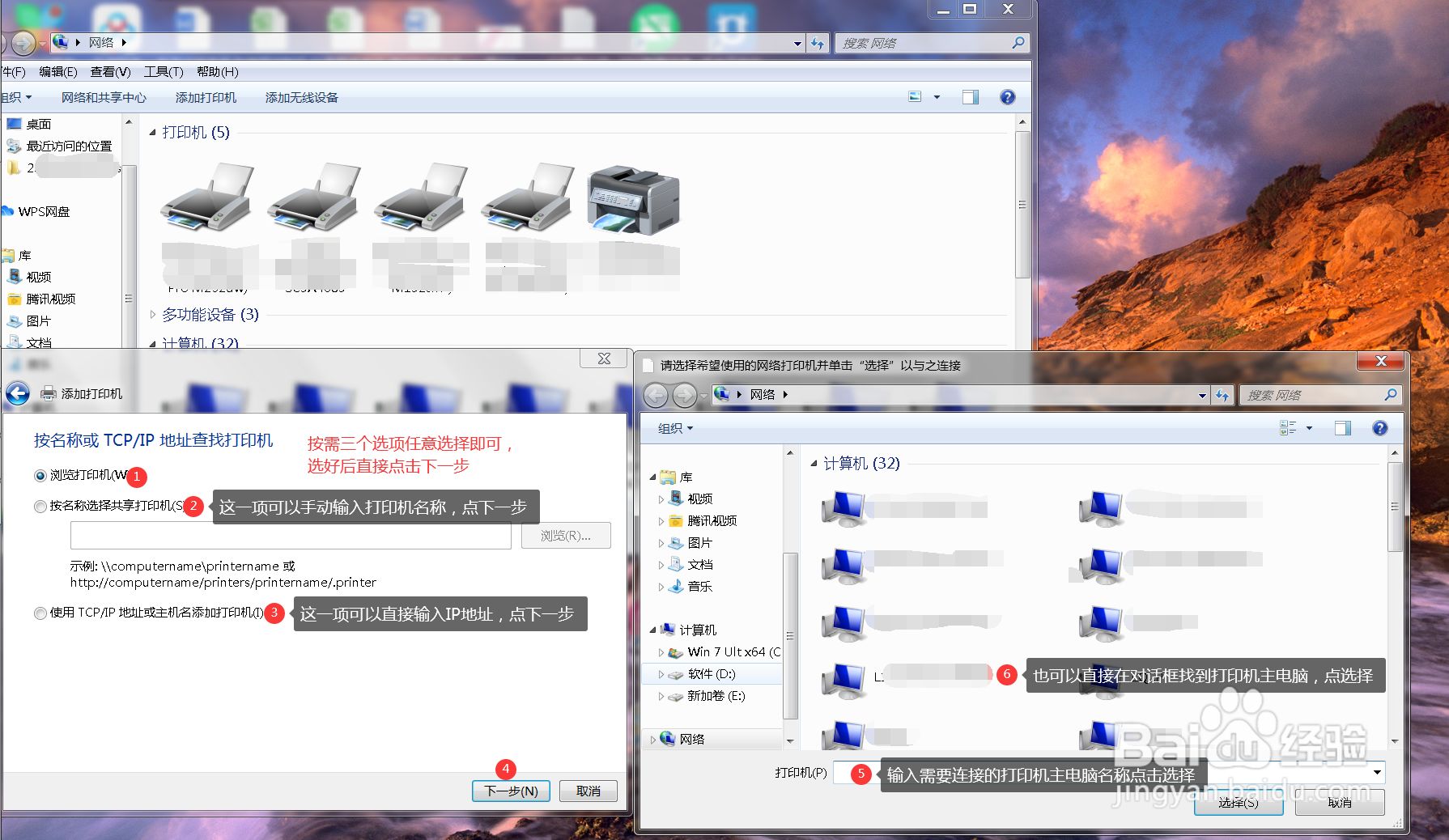设置攻略3之其他电脑是怎么连接到共享打印机？