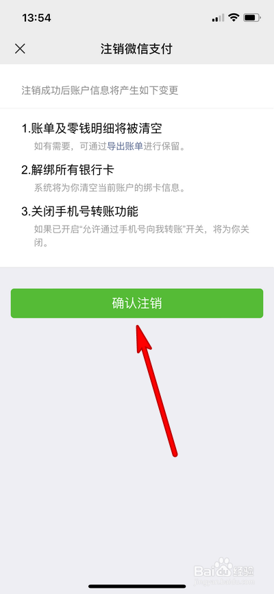 如何注销微信支付