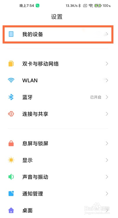 小米12sPro如何恢复出厂设置