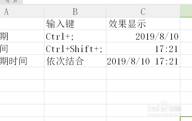excel表格怎么快速输入当前日期与时间
